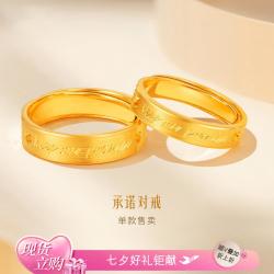 六福珠宝 黄金戒指诺言足金情侣对戒开口女戒实心送礼计价