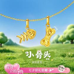 六福珠宝 黄金吊坠光影金鱼骨女碎碎冰骨头挂坠礼物计价