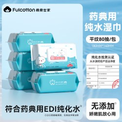 棉柔世家 湿巾纸婴幼儿手口专用宝宝湿纸巾家庭实惠装家用80抽湿巾