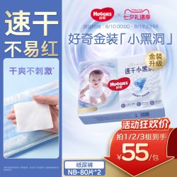 好奇 金装新生儿纸尿裤NB码婴儿尿不湿透气官方正品