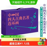 88VIP：四大古典名著连环画136册怀旧小人书儿童绘本