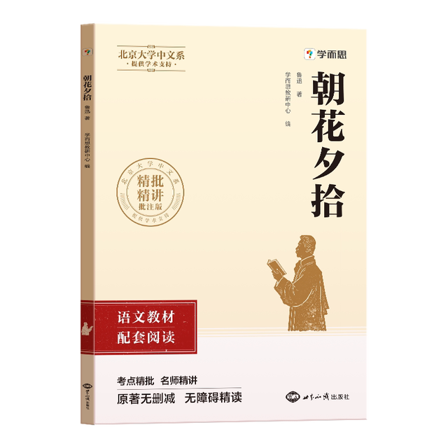 朝花夕拾(七上)