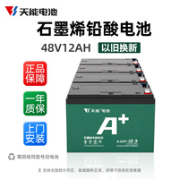 天能 电池A+2代48V60V72V电动车电池铅酸石墨烯电池电瓶车