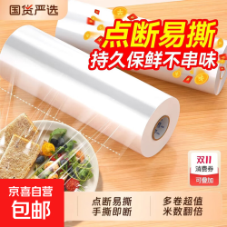 京喜 免刀撕保鲜膜点断式PE食品级大卷冰箱微波炉用冰箱冷藏家用保鲜膜 点断式长40米