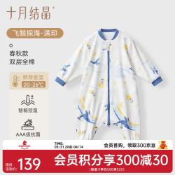 十月结晶 婴儿恒温睡袋春秋冬纱布儿童宝宝防踢被 飞鲸探海