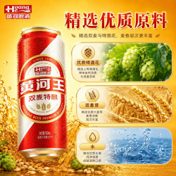 黄河 王双麦啤酒8度500ml*12罐整箱 青稞麦芽清爽型黄啤 送货上门