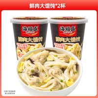 88VIP:海福盛 鲜肉大馄饨方便早餐免煮速食抄手鸡汤云吞即食食品夜宵