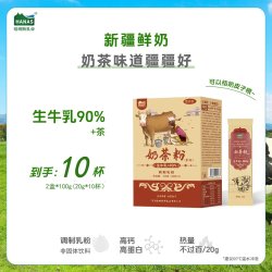 HANAS 哈纳斯新疆原味甜味咸味奶茶粉0蔗糖新疆草原特色冲饮100g-B