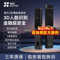 百亿补贴：萤石 智能门锁2电子锁y2000f密码锁3d人脸识别指纹锁家用防盗门dl2