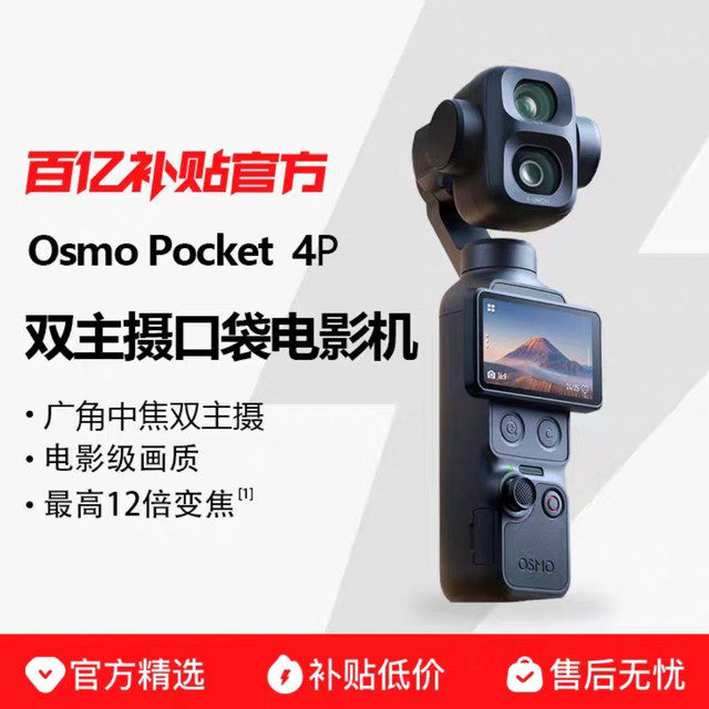 大疆 Osmo Pocket 4P 高清防抖口袋相机4代手持云台智能摄像