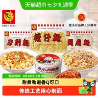 88VIP：台湾度小月手工刀削面担仔面关庙面荞麦细宽油泼烩面非油炸挂面条
