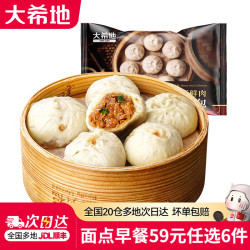 大希地 老面鲜肉小笼包200g 多款任选