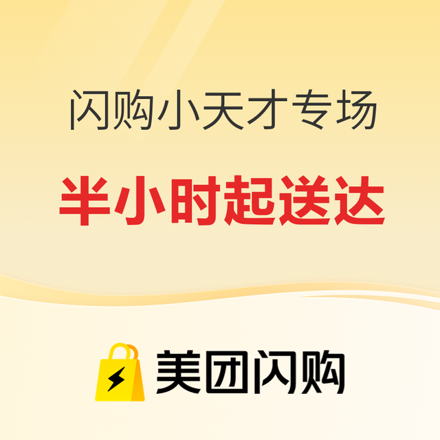 美团闪购小天才专场，半小时手表到手