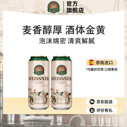 Damm 德式小麦啤酒 500mL