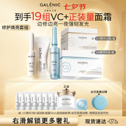科兰黎 GALENIC）VC精华12组+VB精华30ml护肤品套装焕亮修护去黄七夕情人节礼物