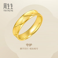 周生生 足金素圈黄金戒指 婚戒情侣对戒男女款78206R计价 10圈3.15克