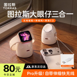 图拉斯 大眼仔Pro适用苹果手表充电器apple i watch桌面充电站充电头60W 自带70cm伸缩线
