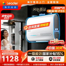 Leader Haier/海尔 AI智能变频 电热水器