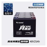 天能 真黑金石墨烯电池60V72V25Ah48雅迪爱玛台铃铅酸原装