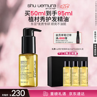 值友专享、买到就是赚:植村秀 美发山茶护发精粹油 50ml(赠45ml,到手95ml)
