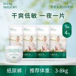 NatyCare 天使pro纸尿裤超薄安睡拉拉裤宝宝婴儿尿不湿试用装