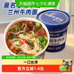 莫名心动 单桶清真非油炸兰州牛肉面宿舍夜宵拉面冲泡方便面桶