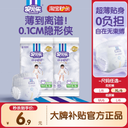 安儿乐 小轻芯纸尿裤拉拉裤M-XL码6片试用便携装官方旗舰