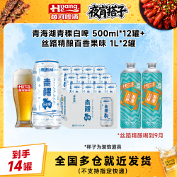 黄河 青海湖青稞白啤500ml*12罐整箱 赠马口铁高原精酿白啤酒+2罐1L丝路精酿