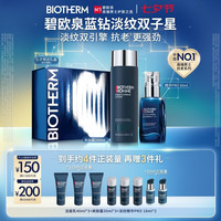 碧欧泉 蓝钻高端男士淡纹2件套爽肤露200ml+精华PRO 60ML（赠洁面乳120ml+爽肤露90ml+淡纹精华36ml）礼盒七夕礼物