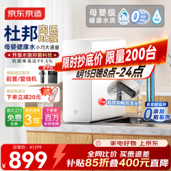 京东京造 净水器家用净水机0阻垢剂灵犀1000GUltra 抑菌水路