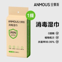 安慕斯 婴幼儿童消毒湿巾迷你便携0酒精甲流病菌消毒手部杀菌湿巾