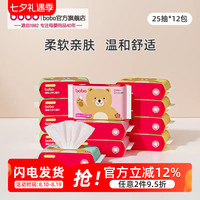bobo 婴幼儿湿纸巾宝宝手口屁屁专用湿巾小包湿纸巾便携装25抽12包