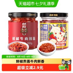 虎邦 鲜椒牛肉辣酱