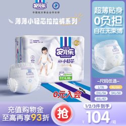 安儿乐 小轻芯拉拉裤L-4XL码透气婴儿尿不湿轻薄2包一箱正装官方