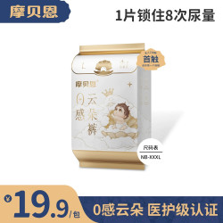 摩贝恩 0感云朵纸尿裤医护级婴儿专用干爽透气尿不湿超柔软拉拉裤