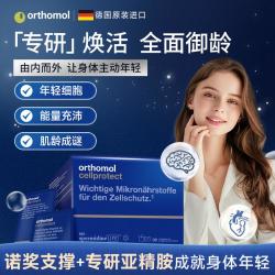 orthomol 奥适宝亚精胺营养素30包