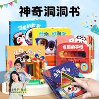 《神奇的洞洞书系列》（套装共6册）