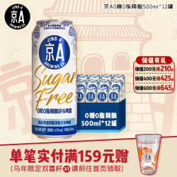 JING-A 精酿啤酒 单瓶7.96元 轻盈浑浊印度淡色艾尔啤酒 0糖0脂500ml*12罐七夕送礼