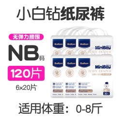倍康 小白钻婴儿纸尿裤尿不湿拉拉裤夏天超薄透气新生婴儿nb码尿裤