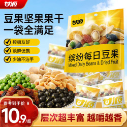 甘源 缤纷每日豆果208g坚果炒货干果解馋风味出游休闲零食独立小包