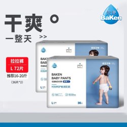 倍康 柔薄拉拉裤L-4XL尺码任选 超薄透气男女宝宝婴儿拉拉裤尿不湿
