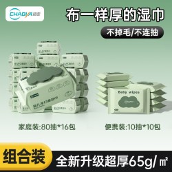 超亚医药 超亚婴儿湿巾纸手口屁专用家庭实惠装大包装