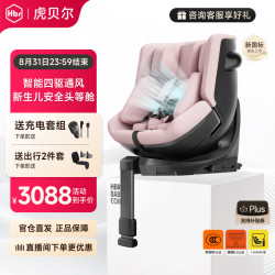 虎贝尔 E360+儿童安全座椅新国标0-9岁婴儿宝宝车载360度旋转isofix认证 E360+智能循风舱-浅粉色