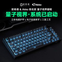 Akko &欧希德联名量子视界正刻原厂键帽126颗磁轴专用高透大全套兼容60/68/75/87/98/108等机械键盘配列
