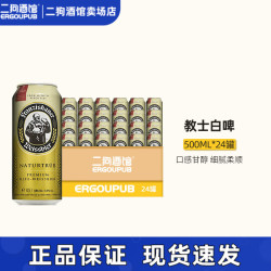 范佳乐 教士（Franziskaner）德国原装进口教士啤酒精酿小麦白啤酒 500mL 24罐  日期至12月3
