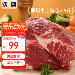 沃典 巴西原切牛上脑净重2.5斤 牛肉生鲜 新鲜大块牛瘦肉 烧烤炖煮食材