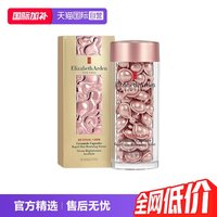 伊丽莎白·雅顿 伊丽莎白雅顿粉胶精华乳液60粒A醇视黄醇面部护肤油次抛