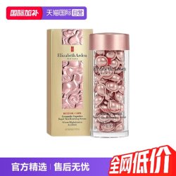 伊丽莎白·雅顿 伊丽莎白雅顿粉胶精华乳液60粒A醇视黄醇面部护肤油次抛