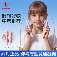 乔丹 竞速跳绳简约直筒成人儿童中小学生比赛中考考试专用减肥专业跳绳 粉色