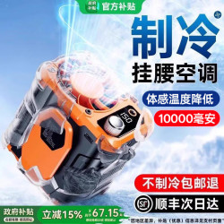 shezi 挂腰风扇制冷大容量工地超大风力腰间小型便携随身风扇 12000mAh